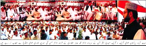 تحریک منہاج القرآن Pakistan Awami Tehreek  Print Media Coverage پرنٹ میڈیا کوریج Daily Mohasib Front Page (Abbotabad News)